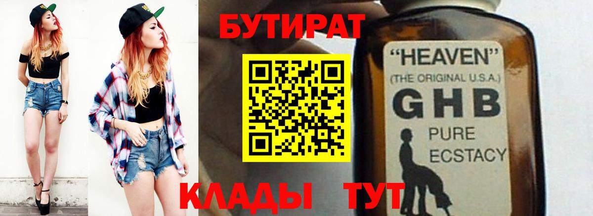 Бутират BDO Ишим