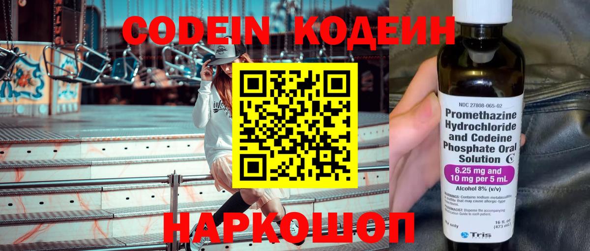 Codein Purple Drank  Вход с VPN  Ишим 