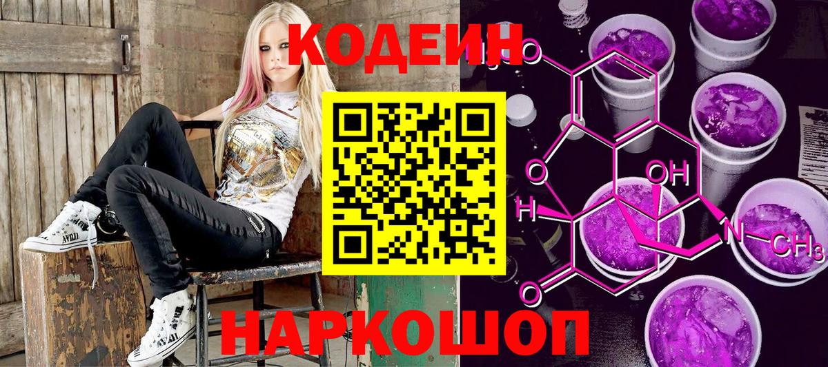 Codein Purple Drank Ишим