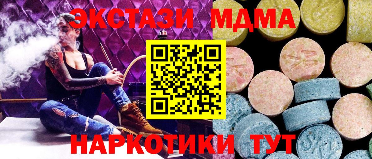 МДМА crystal  Вход с VPN  Ишим  МДМА  MDMA crystal 